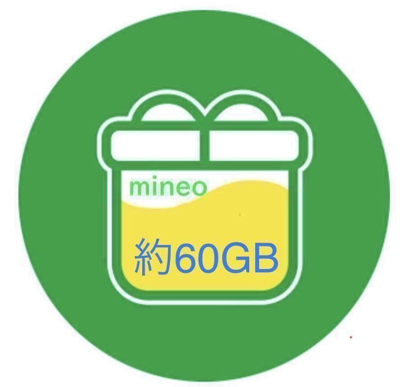 mineo マイネオパケットギフト60GB_画像1