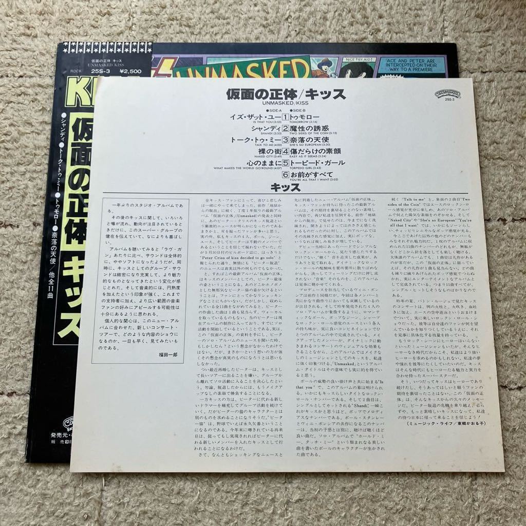 美盤◆帯付き LP◆KISS(キッス)「Unmasked(仮面の正体)」◆1980年 25S-3◆HARD ROCK HEAVY METAL HR/HM ハードロック_画像5