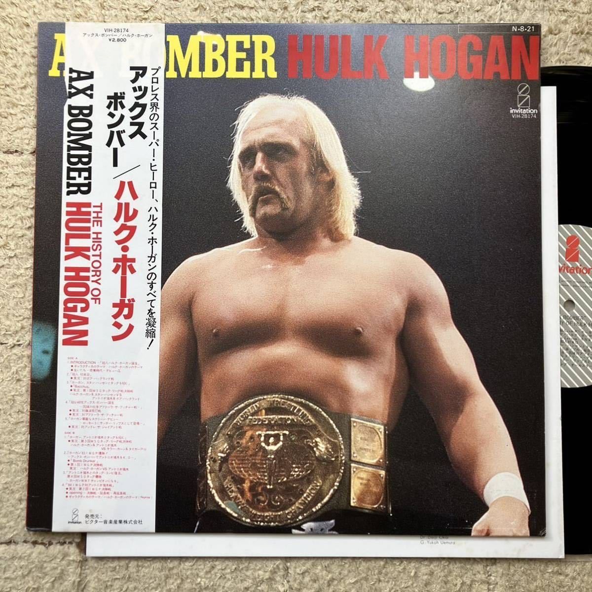 帯付き LP◆Hulk Hogan(ハルク・ホーガン)「AX Bomber(アックスボンバー)」◆1984年 VIH-28174◆和モノ 新日本プロレス アントニオ猪木_画像1