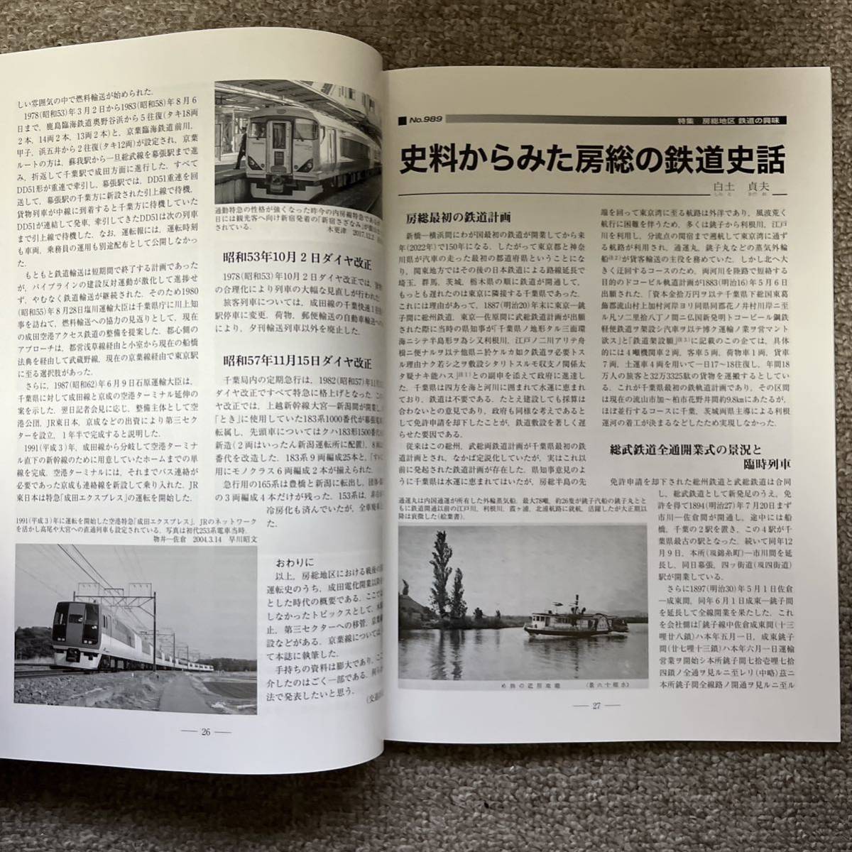 鉄道ピクトリアル　No.989　2021年 9月号　【特集】房総地区 鉄道の興味_画像8