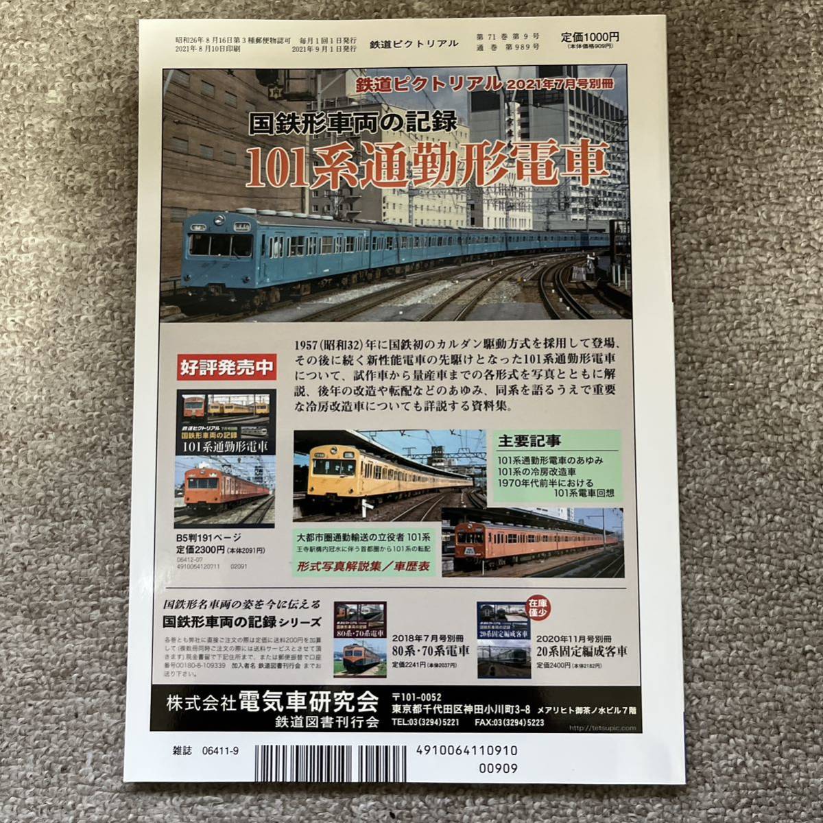 鉄道ピクトリアル　No.989　2021年 9月号　【特集】房総地区 鉄道の興味_画像4