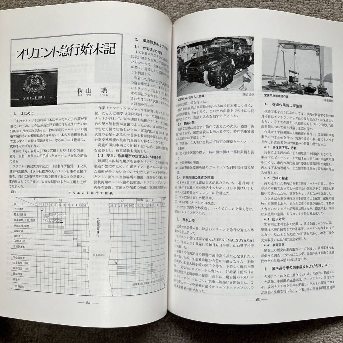 鉄道ピクトリアル　No.513　1989年 6月号　〈小集〉地方交通線_画像10