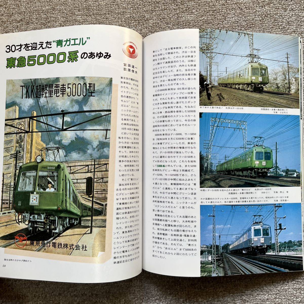鉄道ファン　No.286　1985年 2月号　特集：お召列車乗務ルポ_画像7
