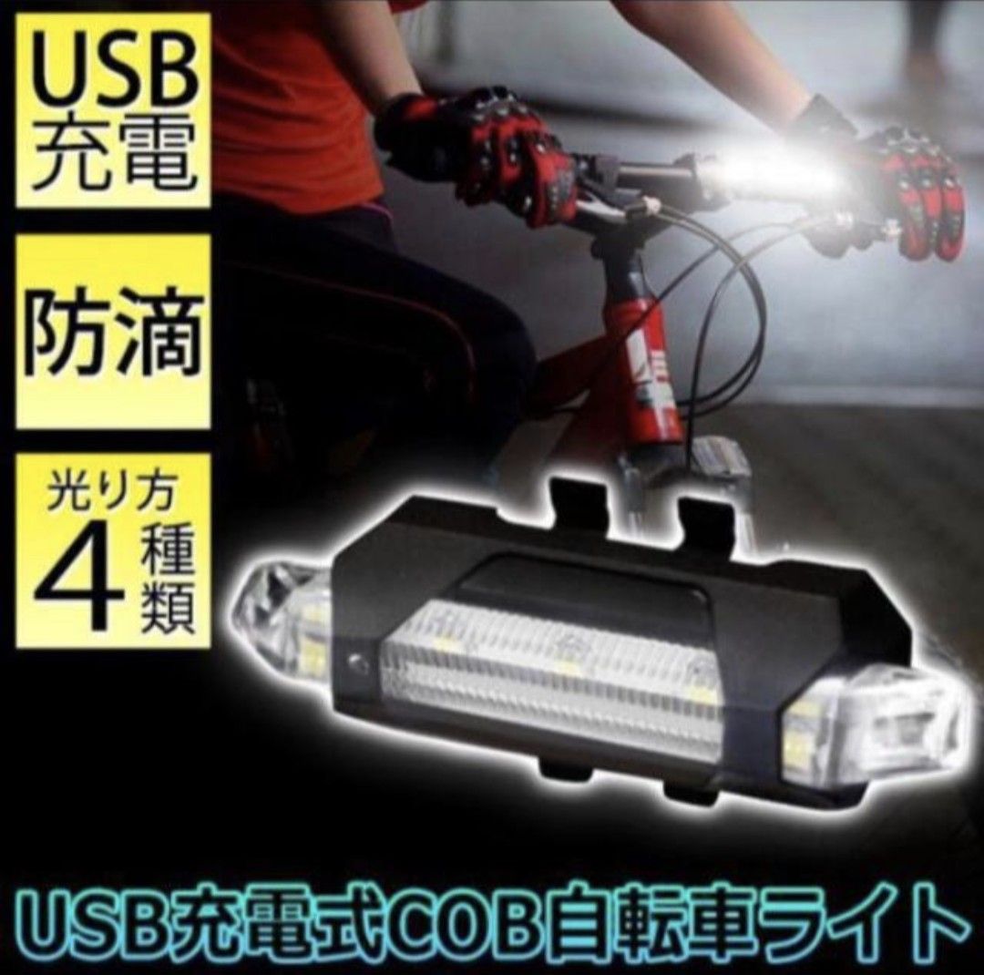 充電式 大光量 LEDサイクルライト　自転車用