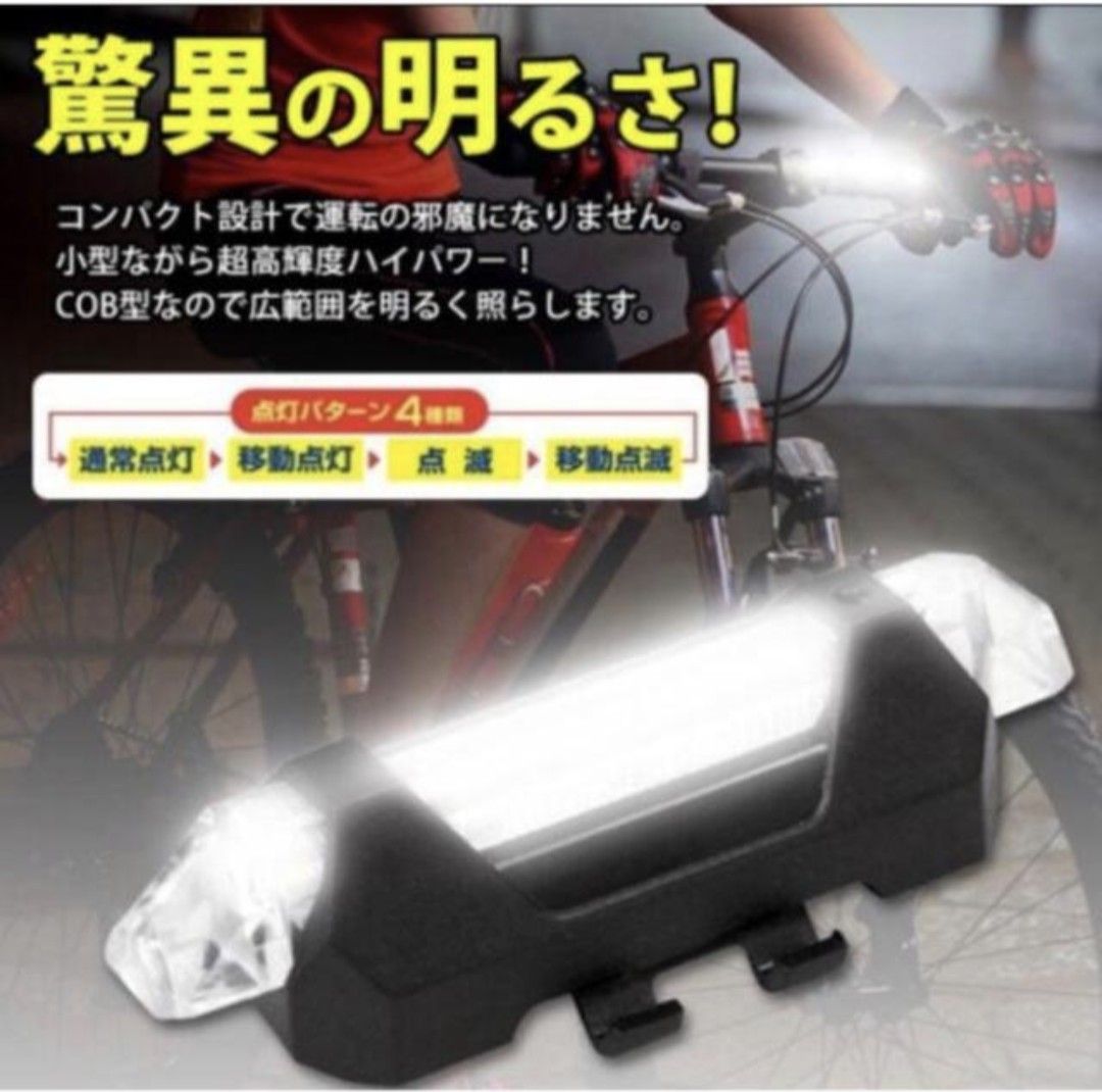 充電式 大光量 LEDサイクルライト　自転車用