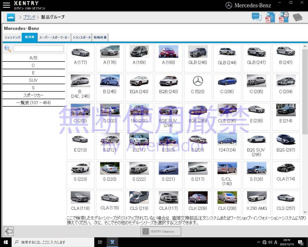2023.12 バージョン 完全日本語版 SSD Xentry Passthru DAS SPECIAL FUNCTION KEYGEN FDOK KEYGEN メルセデスベンツ ディーラー 診断ソフト_画像7