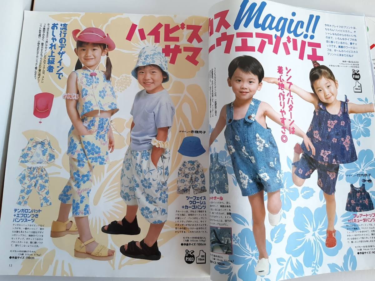 ★送料込【手づくりママ・キディVol.58（'99夏休みスペシャル号）】ファミリーペアの服＆小物★実物大型紙付【婦人生活社】_画像8