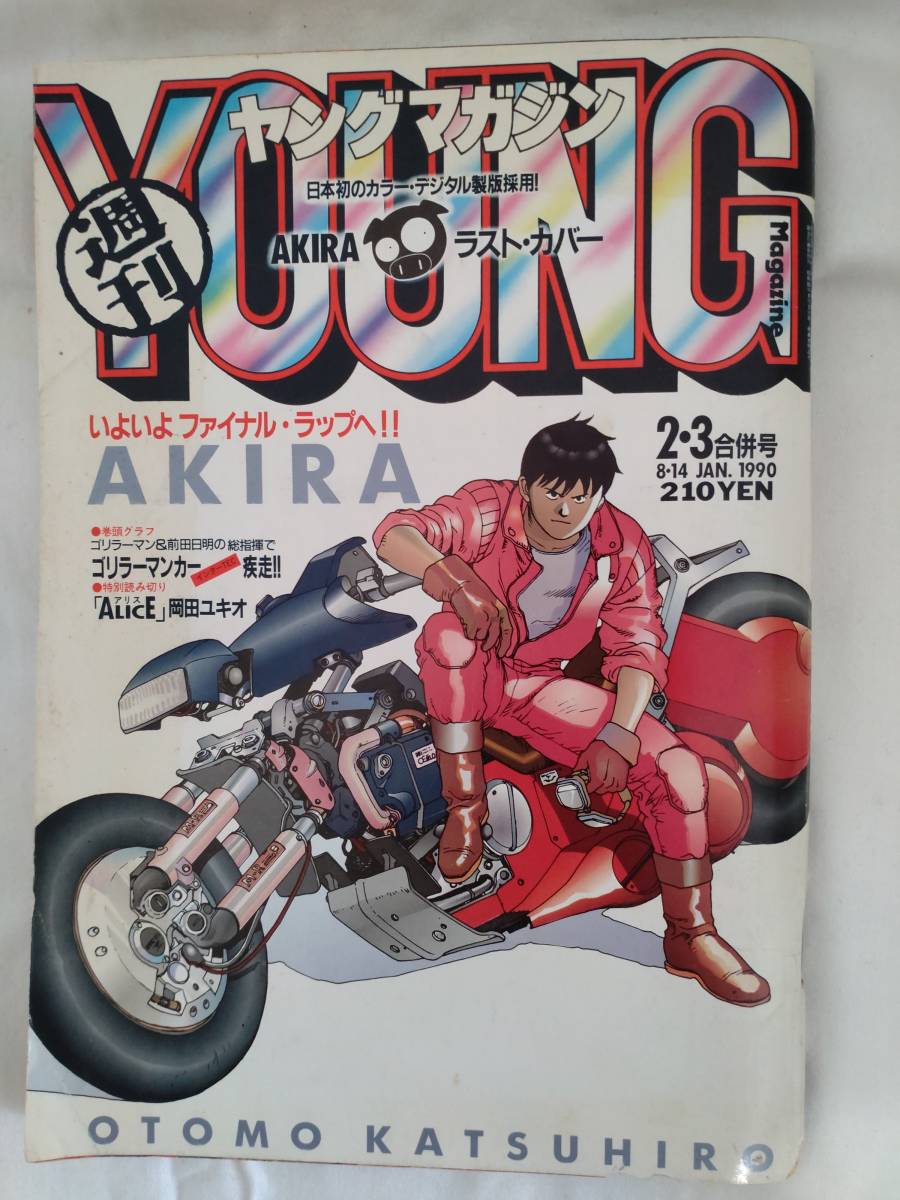 AKIRA 大友克洋（1〜6巻）全巻初版セット （4巻にハガキあり