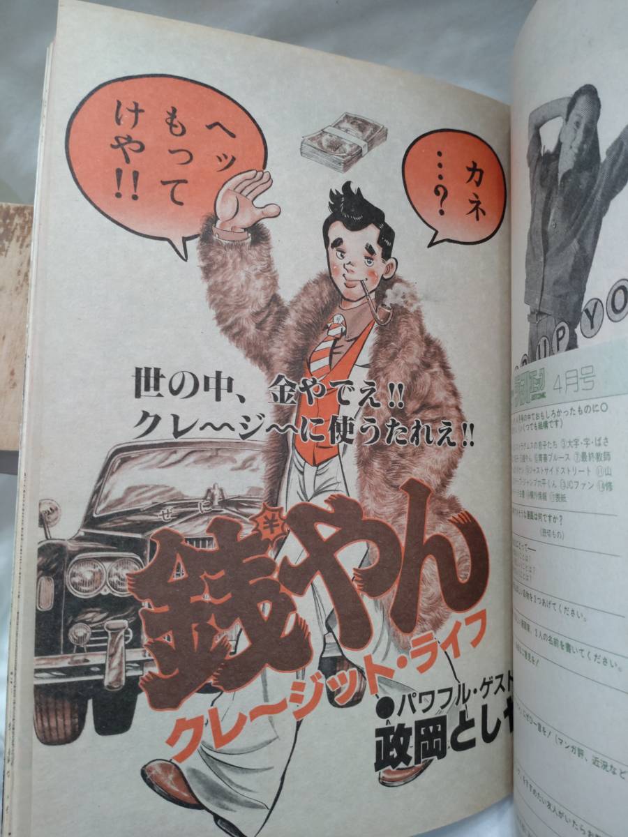 ジャストコミック　1982年昭和57年4月号　吾妻ひでお　政岡としや　手塚治虫/予告　赤塚不二夫　新田たつお　三山のぼる_画像5