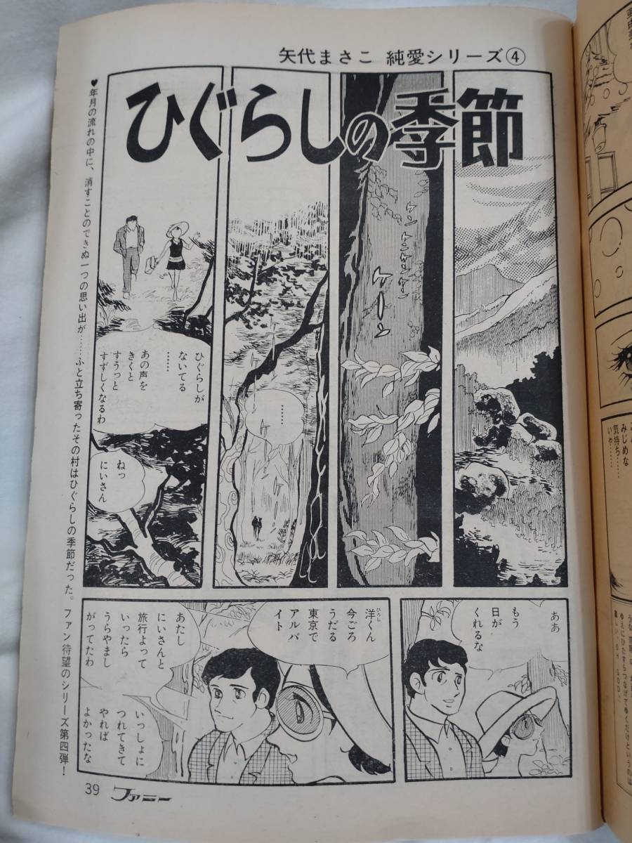 ファニー　1969年昭和44年9月号　石森章太郎　竹宮恵子　矢代まさこ　水野英子　岡田史子　小島剛夕　_画像5