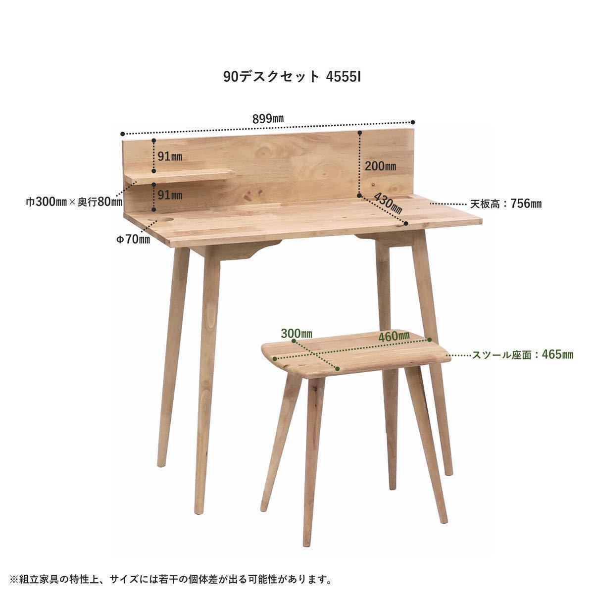 送料無料】北欧 ナチュラルウッド デスク&スツールセット 幅90 送料無料】北欧 ナチュラルウッド デスク&スツールセット 幅90