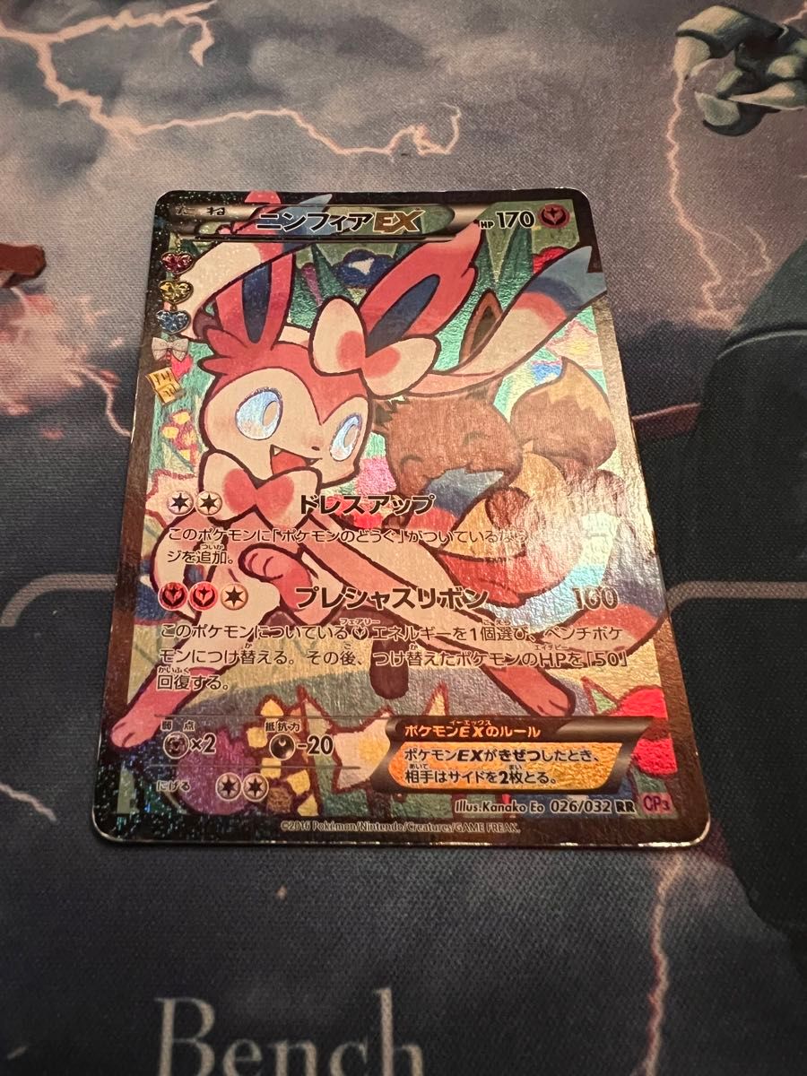 ニンフィアEX ポケモンカード ポケキュン ポケカ|Yahoo!フリマ ニンフィアEX ポケモンカード ポケキュン ポケカ|Yahoo!フリマ