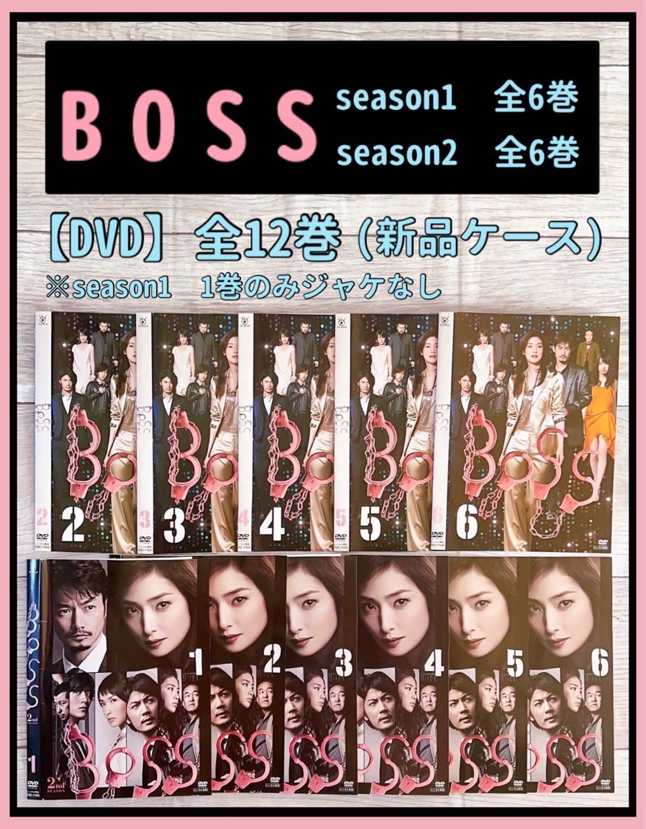 BOSS シーズン1 & 2」DVD 天海祐希 竹野内豊 戸田恵梨香|CD・DVD・ブルーレイ BOSS シーズン1 & 2」DVD 天海祐希 竹野内豊 戸田恵梨香|CD・DVD・ブルーレイ