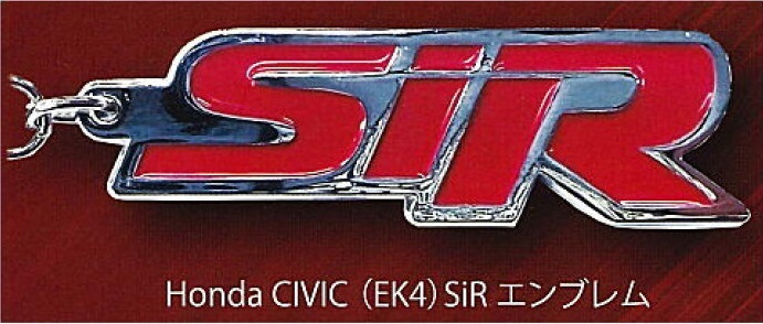 134 Honda カーエンブレム メタルキーホルダーコレクション vol.1 ④ Honda CIVIC (EK4) SiR エンブレム 未開封 即決有 6代目シビック　_画像1