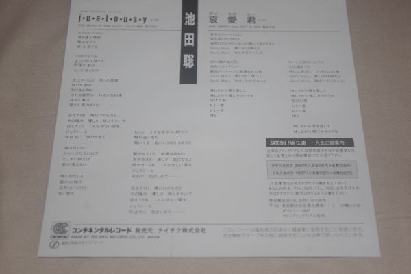 ◎♪池田聡　j・e・a・l・o・u・s・y　EP盤【J】_画像2