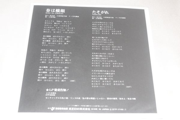 ◎♪大塚博堂　春は横顔　EP盤【J】_画像2