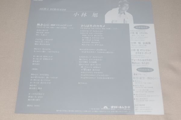 ◎♪小林旭　熱き心に　EP盤【J】_画像2