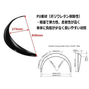 汎用 軽量 オーバーフェンダー 4枚 1台分 セット 片側出幅 70mm 艶消し 黒 マットブラック 86 C-HR ハイエース アルファード 送料無料/6_画像2