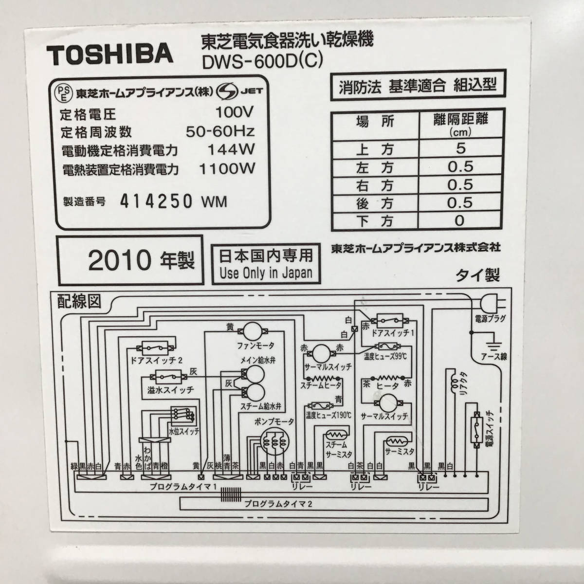 23Y434 ジA TOSHIBA 東芝 卓上型食器洗い乾燥機 DWS-600D 食洗機 6人用 中古_画像10