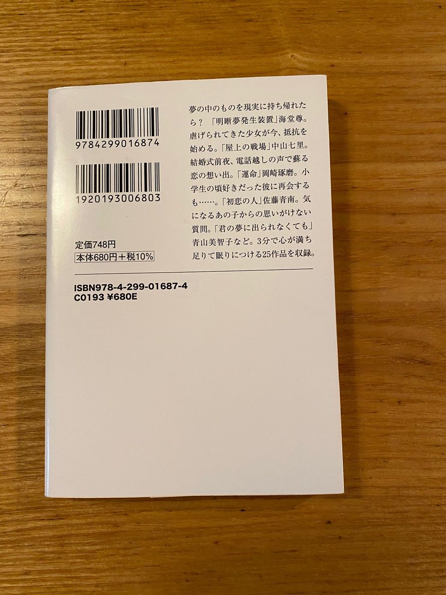 ３分で読める！眠れない夜に読む心ほぐれる物語 （宝島社文庫　Ｃこ－７－１９　このミス大賞） 『このミステリーがすごい！』編集部／編