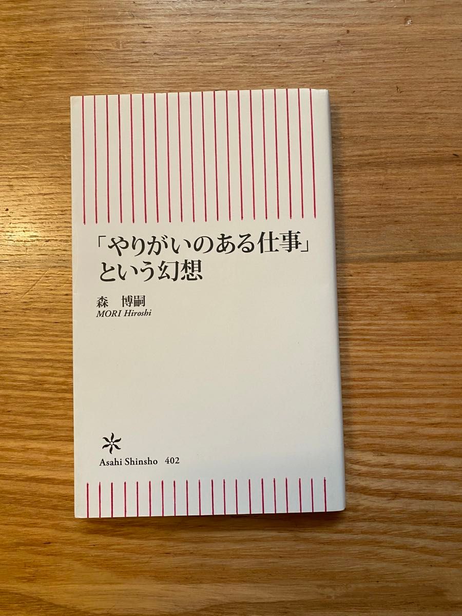 「やりがいのある仕事」という幻想 