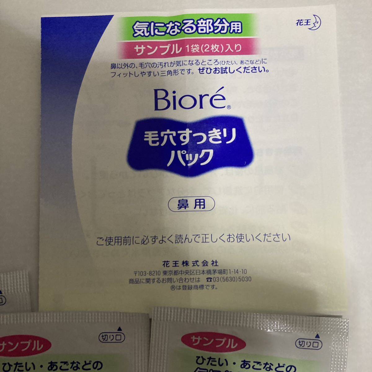 6袋　ビオレ　Biore 花王 毛穴すっきりパック　気になる部分用　パック_画像3