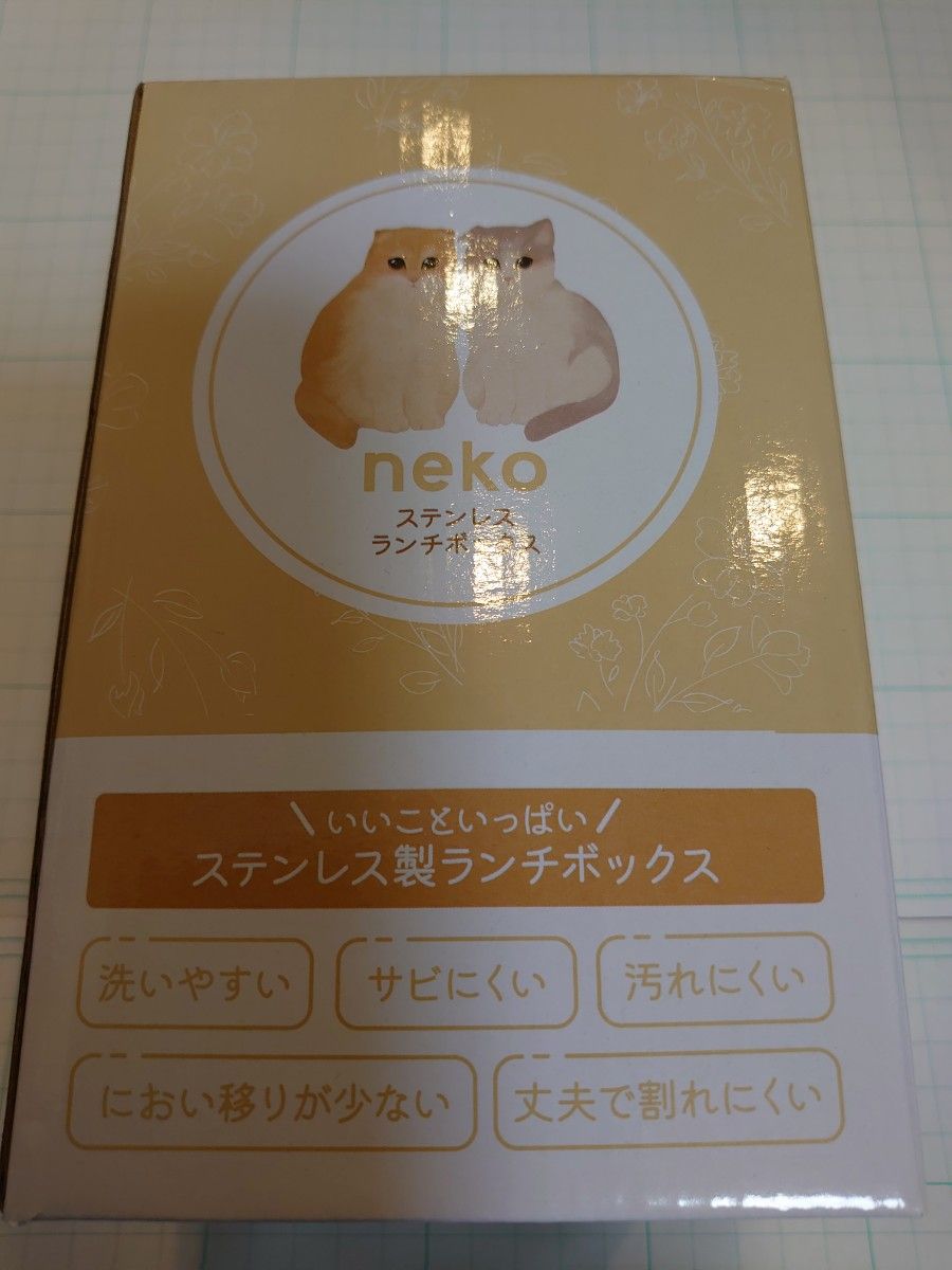 neko ステンレスランチボックス