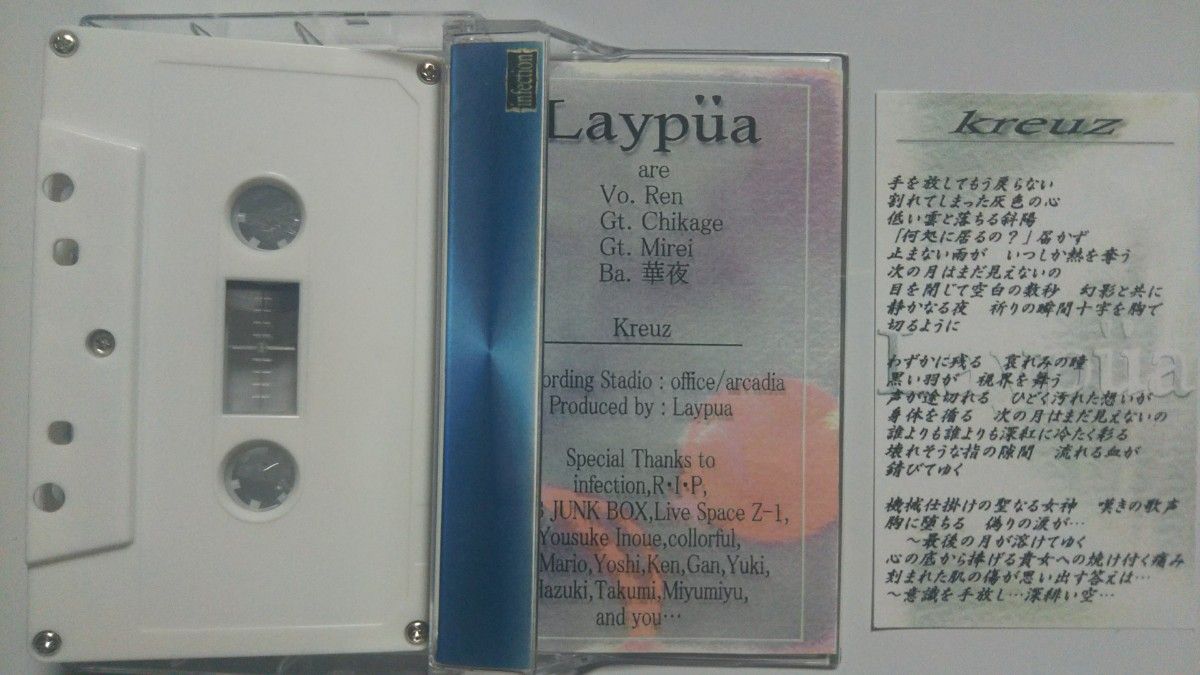 Laypua『kreuz』デモテープ