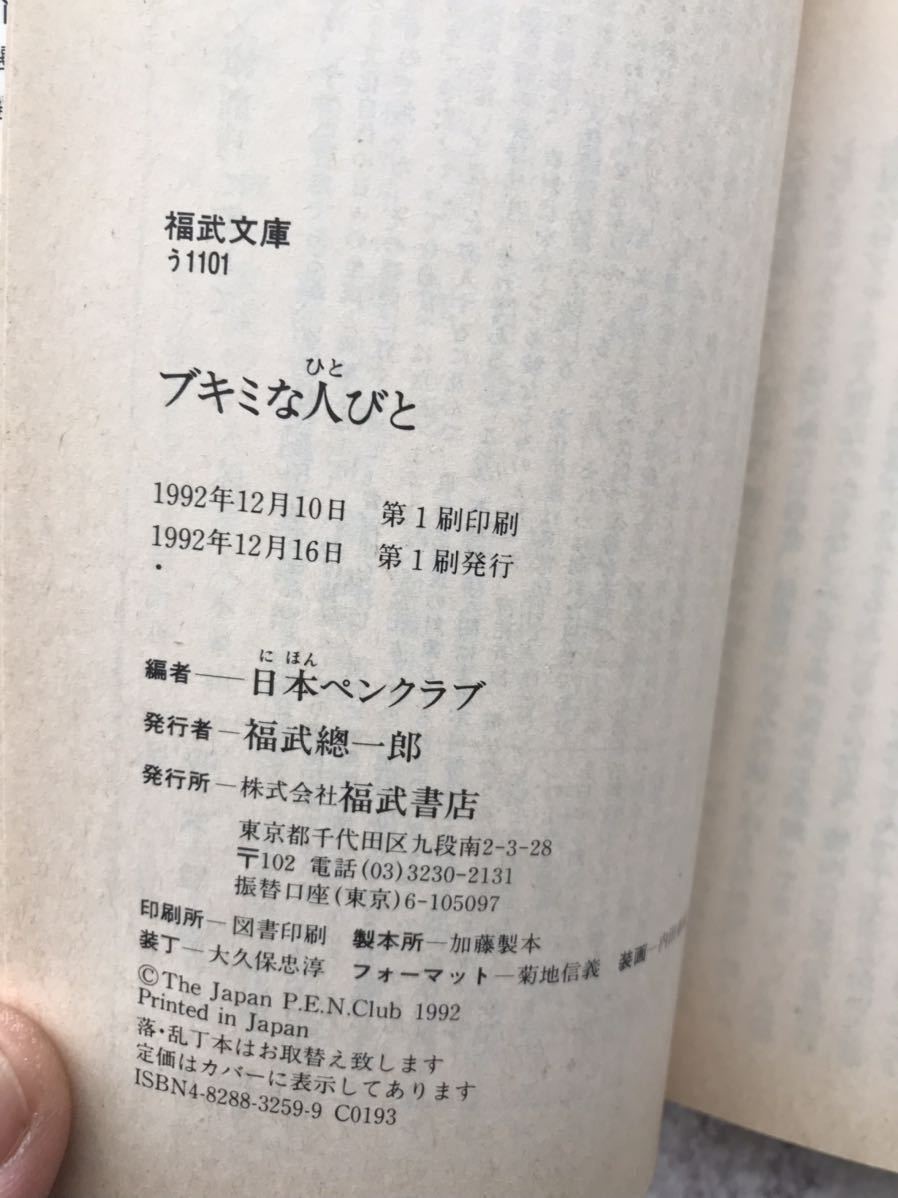 「あたしのこと憶えてる？」「ブキミな人びと」内田春菊著　2冊セット 初版本　送料無料♪_画像5