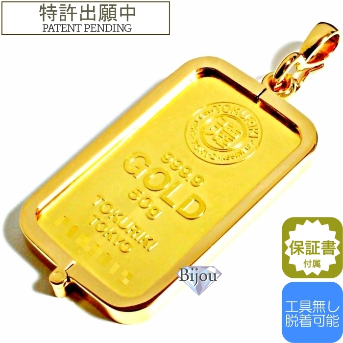 純金 24金 インゴット 流通品 徳力本店 50g k24 脱着可能枠付き ペンダント トップ 金色 保証書付 送料無料の画像1