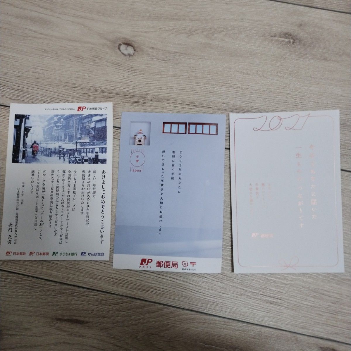 ジャニーズ 嵐 日本郵政 日本郵便 限定 年賀状 葉書 はがき ハガキ チラシ嵐１枚と他