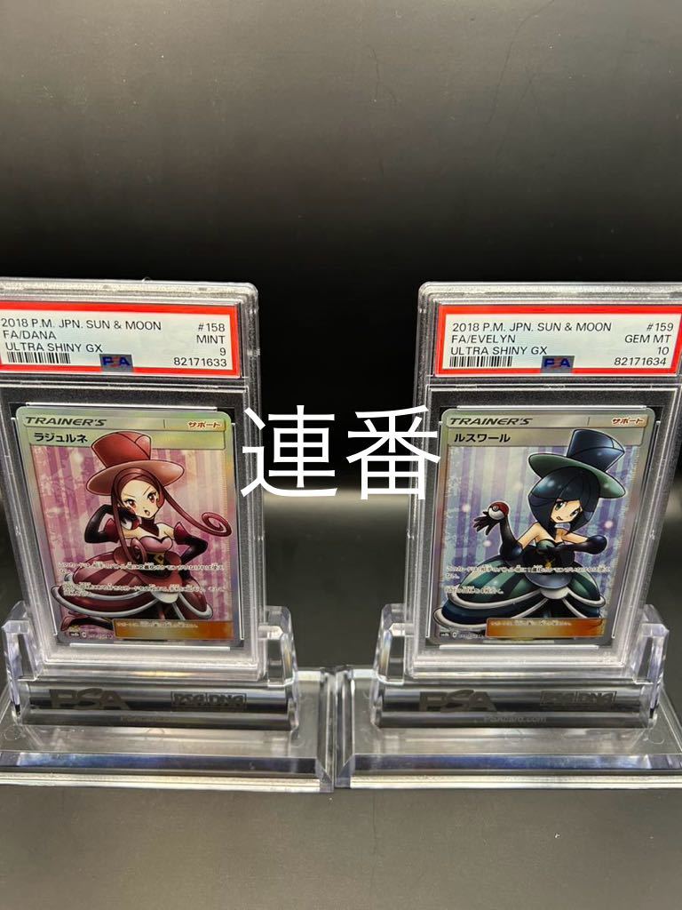 ポケモンカード　ルスワールsr PSA10 ラジェルネsr PSA9 連番　他多数出品中　1円スタート_画像1