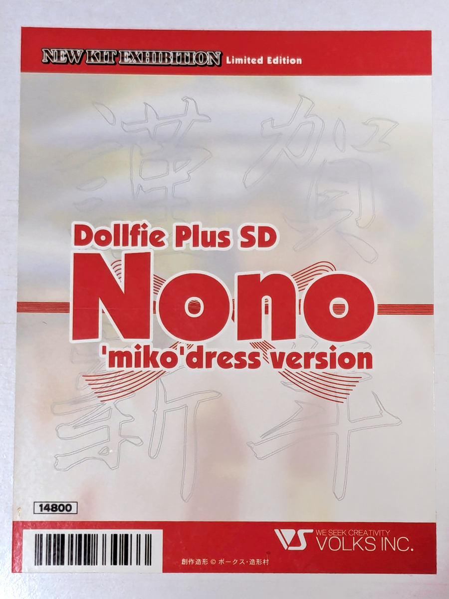 未使用 ドルフィープラス ノノ 巫女バージョン Dollfie Plus SD Nono miko dress version ドール 人形 ドルフィー 造形村 ボークス_ラベル