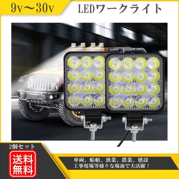 ワークライト LED 作業灯 サーチライト スポットライト 屋外 防水 バックライト トラック 船舶灯 集魚灯 12v 2個 セット Y20228b_画像1