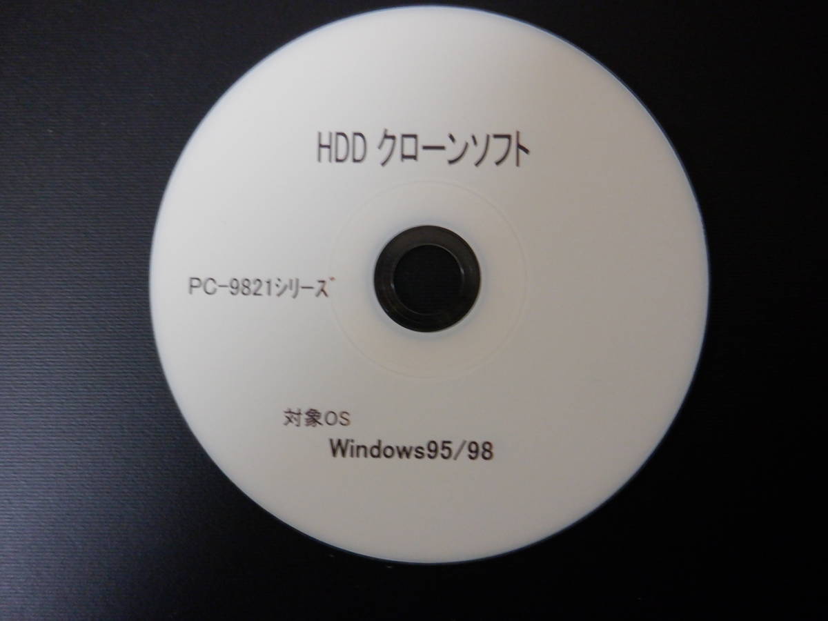 ＨＤＤクローンソフト　(PC-9821　Win98/95)CD版_画像1