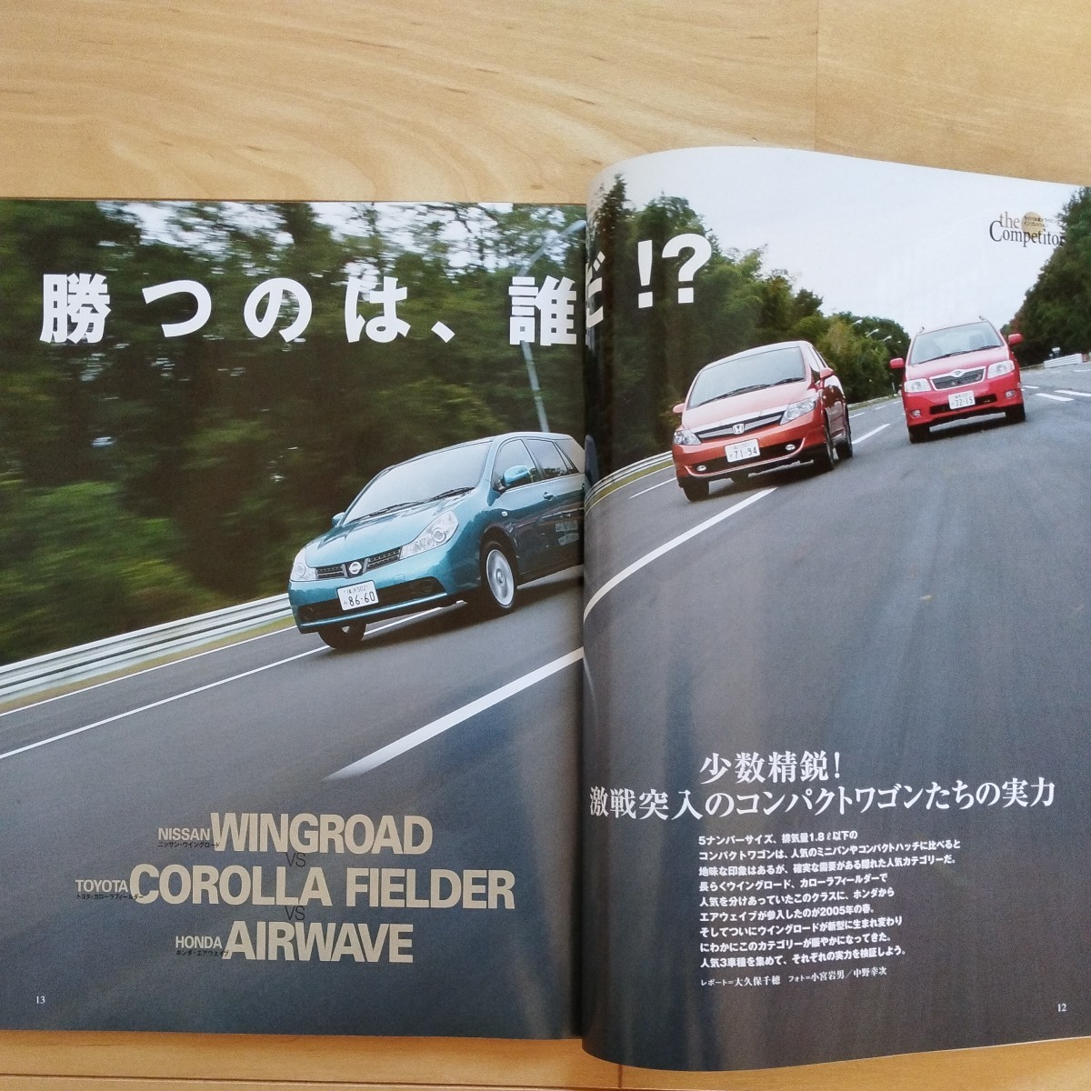  new model news flash no. 367.!! new model Wingroad. all three . bookstore Motor Fan separate volume ( Heisei era 18 year 1 month 5 day issue )