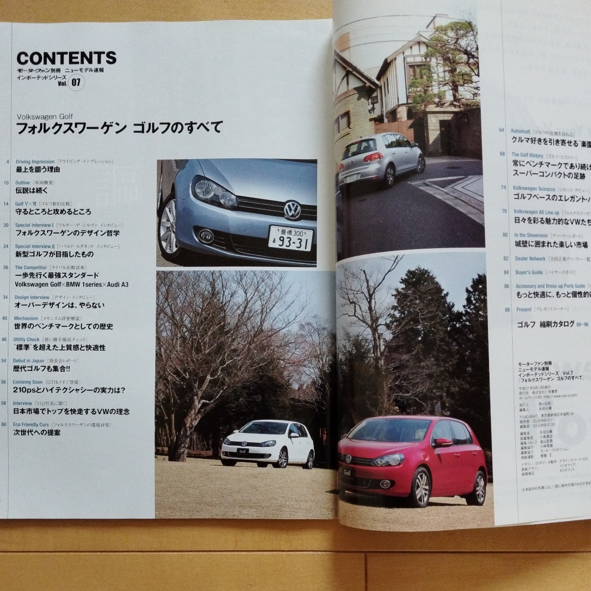 ニューモデル速報 インポーテッドシリーズ vol.07 フォルクスワーゲン 新型ゴルフのすべて モーターファン別冊(平成21年6月13日発行)の画像3