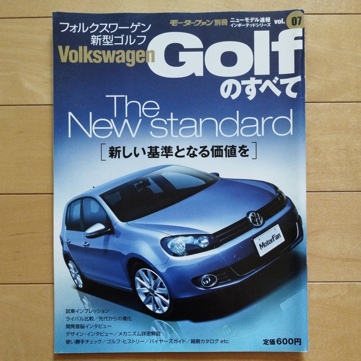 ニューモデル速報 インポーテッドシリーズ vol.07 フォルクスワーゲン 新型ゴルフのすべて モーターファン別冊(平成21年6月13日発行)の画像1