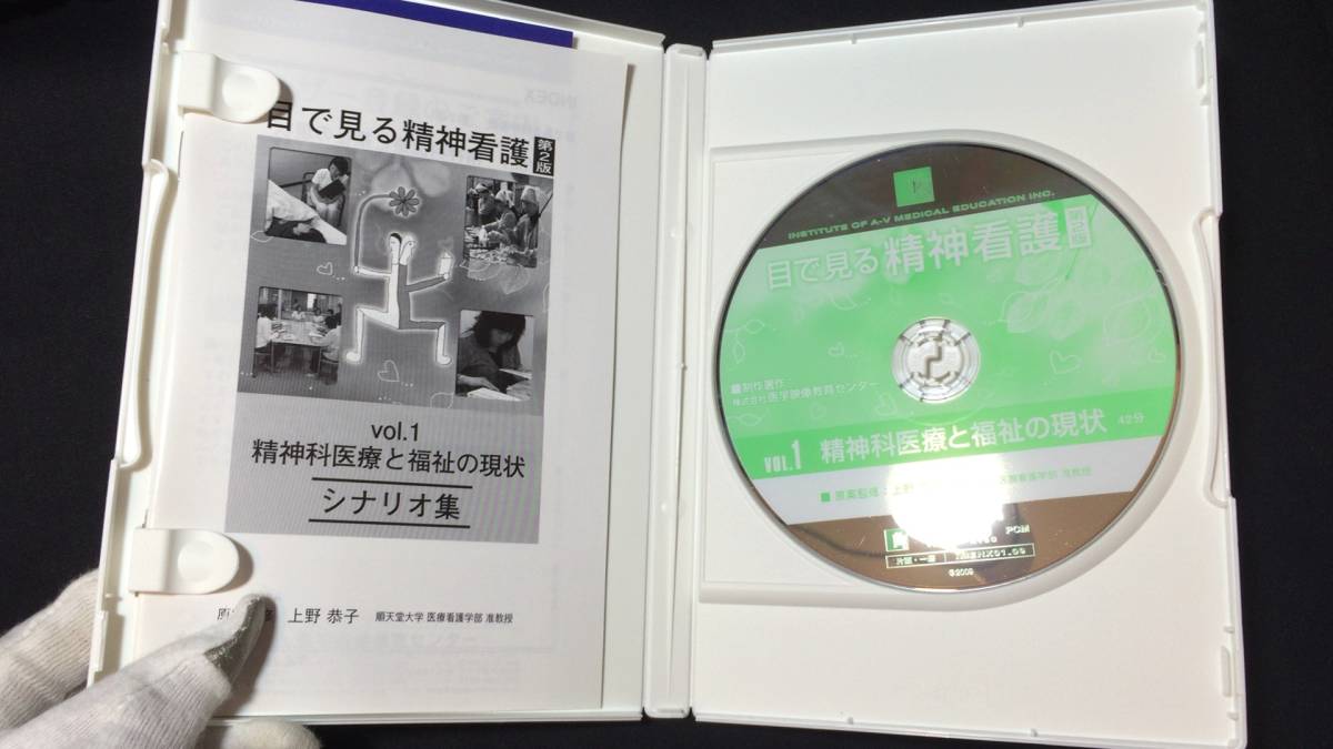 DVD 看護教育シリーズ1】『目で見る精神看護』第2版 Vol.1精神科 DVD 看護教育シリーズ1】『目で見る精神看護』第2版 Vol.1精神科