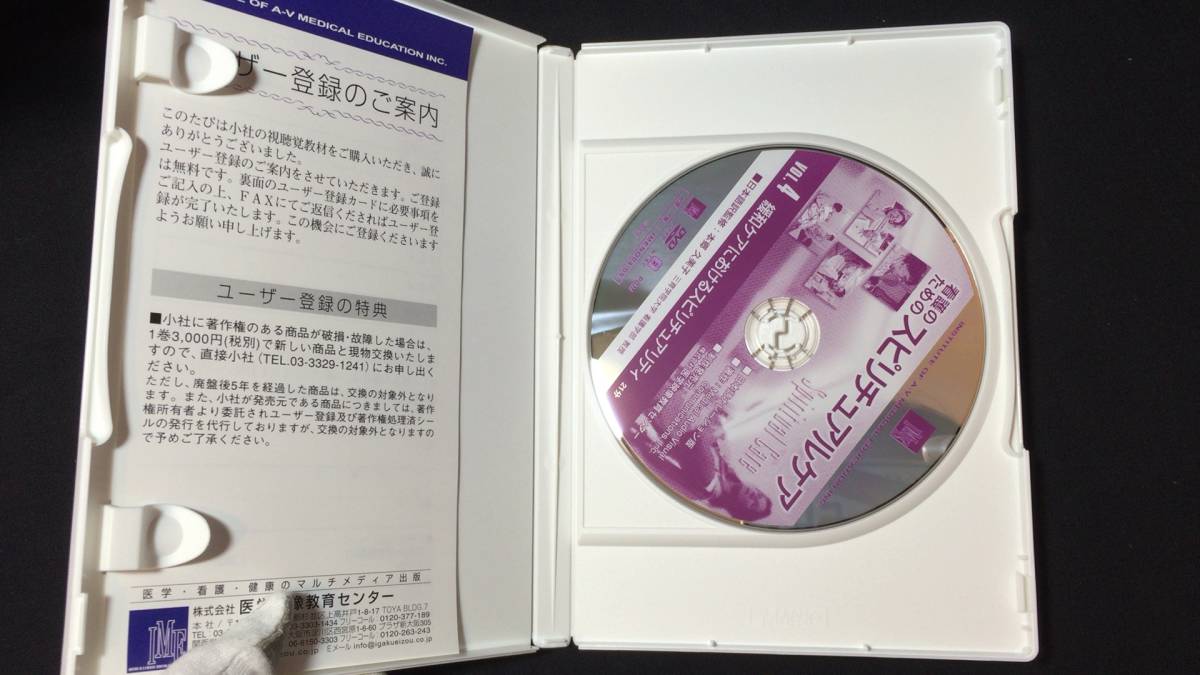 DVD 看護教育シリーズ6】『看護のためのスピリチュアルケア』Vol DVD 看護教育シリーズ6】『看護のためのスピリチュアルケア』Vol