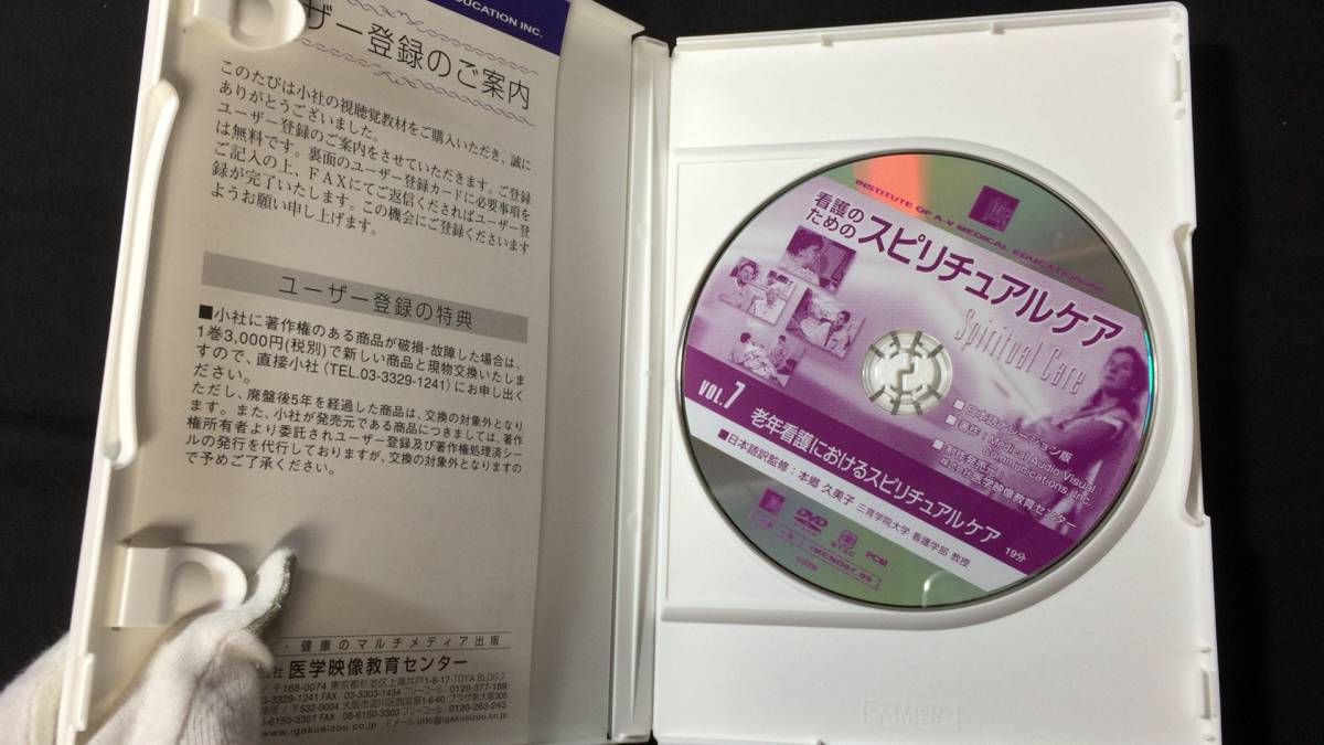 DVD 看護教育シリーズ9】『看護のためのスピリチュアルケア』Vol DVD 看護教育シリーズ9】『看護のためのスピリチュアルケア』Vol