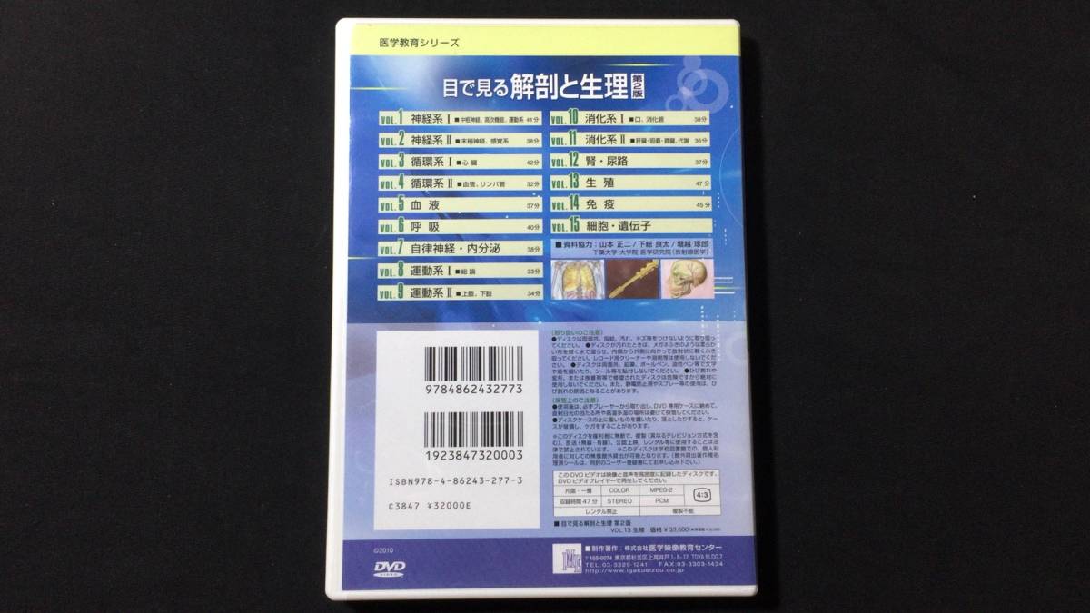 6120円 【DVD 医学教育シリーズ6】『目で見る解剖と生理』第2版 6120円 【DVD 医学教育シリーズ6】『目で見る解剖と生理』第2版