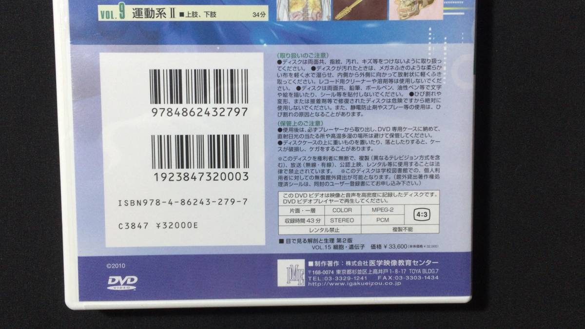 全信頼を寄せる DVD Vol.15 医学教育シリーズ7】『目で見る解剖と生理』第2版 医学一般