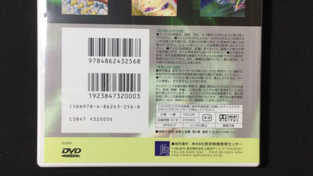 DVD 医学教育シリーズ10】『病気の基礎知識 病気の成因・病態と DVD 医学教育シリーズ10】『病気の基礎知識 病気の成因・病態と
