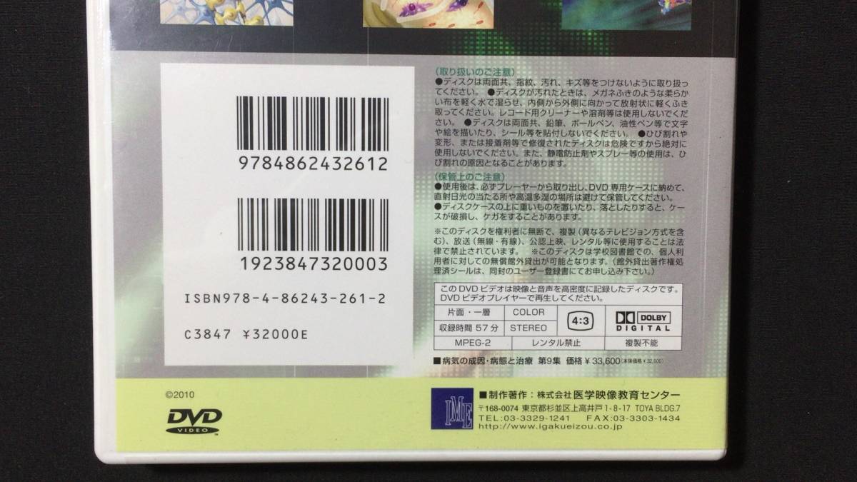 DVD 医学教育シリーズ14】『病気の基礎知識 病気の成因・病態と DVD 医学教育シリーズ14】『病気の基礎知識 病気の成因・病態と