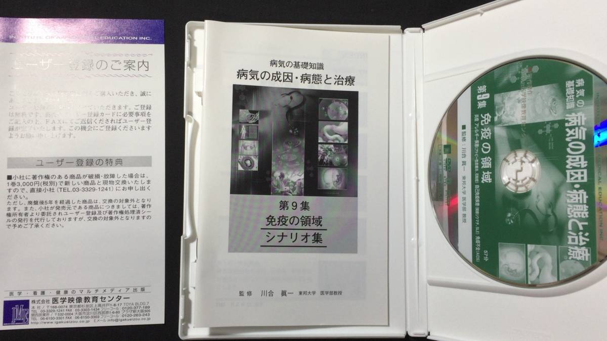 DVD 医学教育シリーズ14】『病気の基礎知識 病気の成因・病態と DVD 医学教育シリーズ14】『病気の基礎知識 病気の成因・病態と