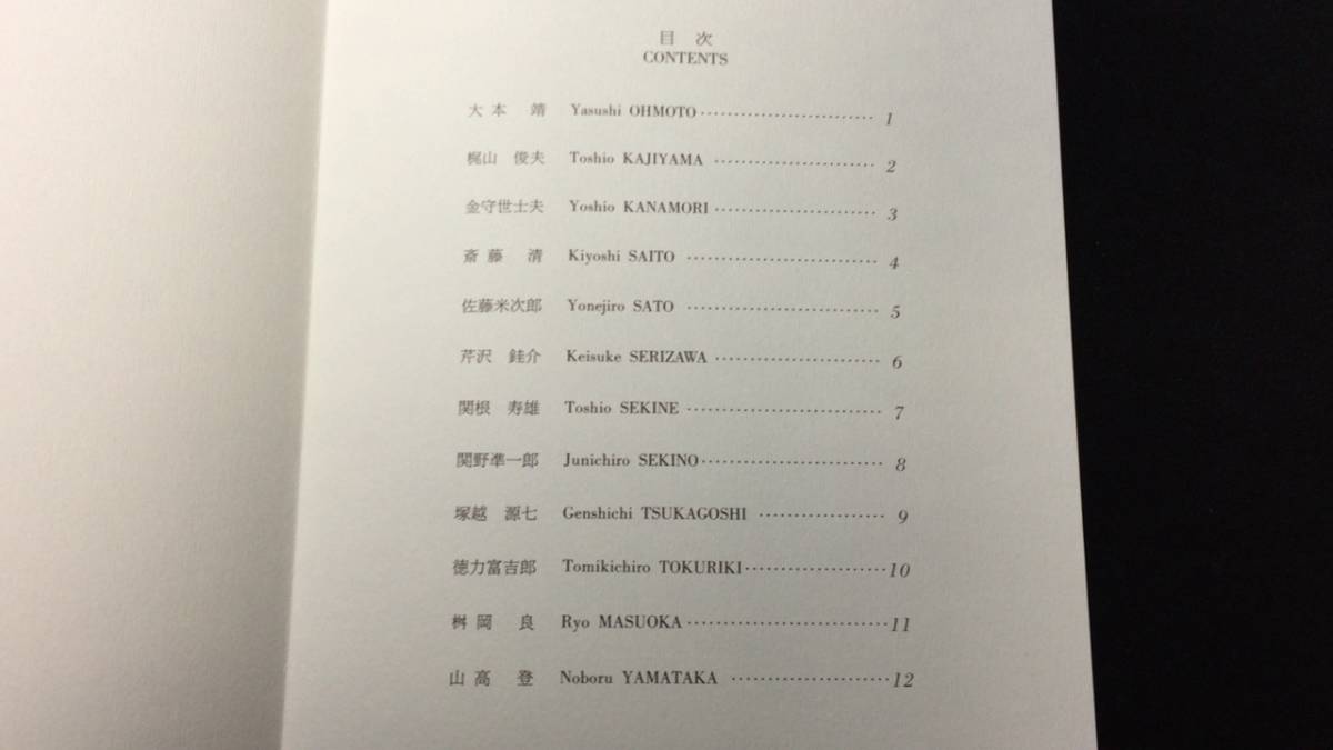 【限定350部の内188番】『日本書票協会第1回全国大会記念書票集』●オリジナル書票12点含む●1984年●検)エクスリブリス蔵書票版画_画像8