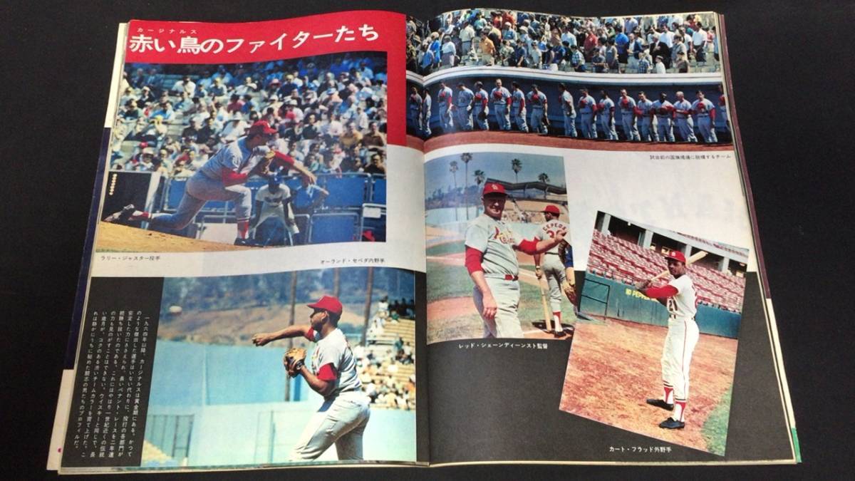 今だけの限定セール 週刊読売』11/3号 カージナルス来日特集○昭和43年11月○読売 野球