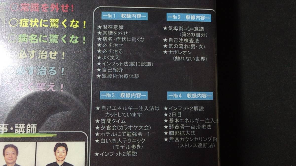 新しいスタイル 気導術 天光地心技心 第85期本部総編集 DVD8枚組』○セミナー 民間療法
