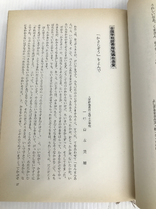 6961円 考える読書〈第24回〉―読書感想文 全国コンクール入選 6961円 考える読書〈第24回〉―読書感想文 全国コンクール入選